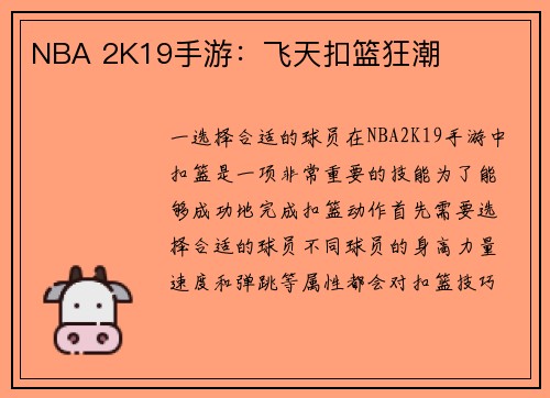 NBA 2K19手游：飞天扣篮狂潮