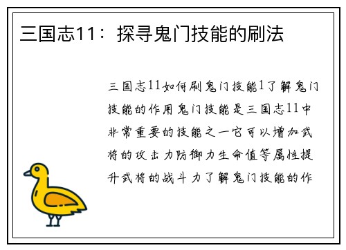 三国志11：探寻鬼门技能的刷法