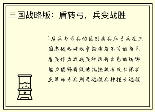 三国战略版：盾转弓，兵变战胜