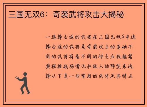 三国无双6：奇袭武将攻击大揭秘